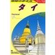 タイ〈2011～2012年版〉 改訂第22版 (地球の歩き方〈D17〉) [全集叢書]