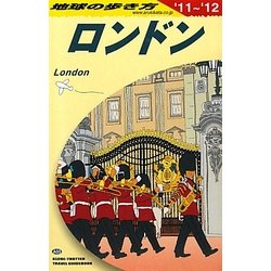 ロンドン〈2011～2012年版〉 改訂第21版 (地球の歩き方〈A03〉) [全集叢書]