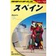 スペイン〈2011～2012年版〉 改訂第23版 (地球の歩き方〈A20〉) [全集叢書]