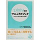 pixiv公式マニュアルブック―イラストで広がる新たな世界 [単行本]
