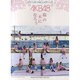 AKB48桜の木になろう（ピアノミニアルバム） [単行本]