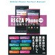 docomo REGZA Phone T-01C完全活用マニュアル [単行本]