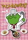 みうらじゅんのマイブームクッキングvol.2 [DVD]