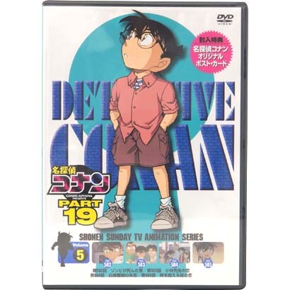 名探偵コナン PART 19 Volume5 [DVD]