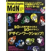 MdN (エムディーエヌ) 2011年 05月号 [雑誌]