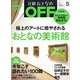 日経おとなの OFF (オフ) 2011年 05月号 [雑誌]