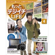 もっとデジイチLIFE 4 11/4/19 [雑誌]
