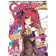 GAマガジンクリエイターズ Vol.2 (2011.4)（SOFTBANK MOOK） [ムックその他]