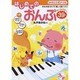 はぎとり式ドリルはじめてのおんぷ－はる・ぬる・かくで楽しく身につく! [単行本]