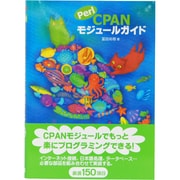 Perl CPANモジュールガイドブック [単行本]