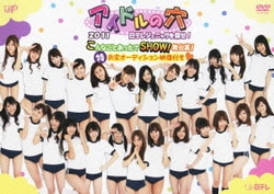 ヨドバシ.com - アイドルの穴2011 ～日テレジェニックを探せ