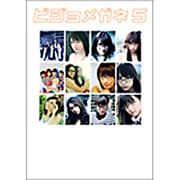 ビジョメガネ〈5〉 [単行本]