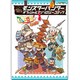モンスターハンターオフィシャルアンソロジーコミックてんこ盛り（カプコンオフィシャルブックス） [単行本]