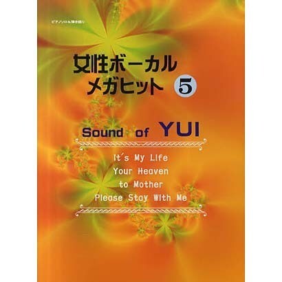 ピアノソロ&弾き語り 女性ボーカル メガヒット(5)SOUN