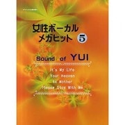 ピアノソロ&弾き語り 女性ボーカル メガヒット(5)SOUN