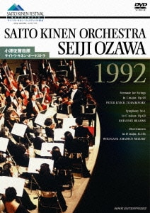 小澤征爾／小澤征爾指揮 サイトウ・キネン・オーケストラ 1992 [DVD]