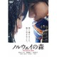 ノルウェイの森 スペシャル・エディション [DVD]