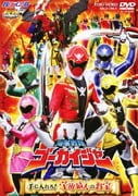 海賊戦隊ゴーカイジャー 手に入れろ!宇宙最大のお宝 (ヒーロークラブ/スーパー戦隊シリーズ)