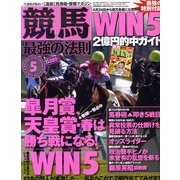 競馬最強の法則 2011年 05月号 [雑誌]
