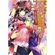 双界幻幽伝―出逢いは前途多難!(B's-LOG文庫) [文庫]
