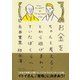 お金をちゃんと考えることから逃げまわっていたぼくらへ(PHP文庫) [文庫]