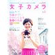 女子カメラ 2011年 06月号 [雑誌]