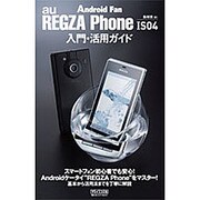 REGZA Phone IS04入門・活用ガイド [単行本]
