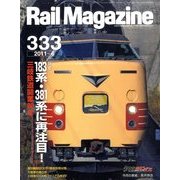 Rail Magazine (レイルマガジン) 2011年 06月号 [雑誌]