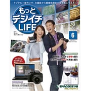 もっとデジイチLIFE 6 11/5/3 [雑誌]