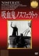 吸血鬼ノスフェラトゥ [DVD]