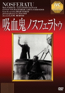 吸血鬼ノスフェラトゥ [DVD]