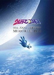 ヨドバシ Com ウルトラマンコスモス 10周年dvdメモリアルbox Dvd 通販 全品無料配達 ヨドバシ Com ウルトラマンコスモス 10周年dvdメモリアルbox Dvd 通販 全品無料配達