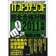 ITストラテジスト完全合格対策〈2011年版〉 [単行本]