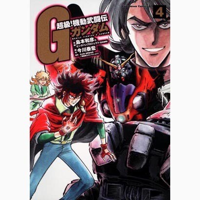 超級！　機動武闘伝Ｇガンダム　（４）(角川コミックス・エース) [コミック]