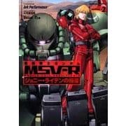 機動戦士ガンダムＭＳＶ－Ｒ　ジョニー・ライデンの帰還　（２）(角川コミックス・エース) [コミック]