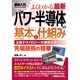 図解入門 よくわかる最新パワー半導体の基本と仕組み(How-nual Visual Guide Book) [単行本]