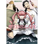 マジキュー4コマSTEINS;GATE 3－世界線変動率X.091015%（マジキューコミックス） [コミック]