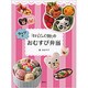 「はらじゅく畑」のラップでおむすび弁当 [単行本]