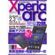 Xperia arc完全攻略－Xperia arc実践活用術で完全マスター!!!（DIA COLLECTION） [ムックその他]