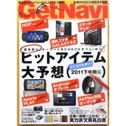 GET Navi (ゲットナビ) 2011年 06月号 [雑誌]