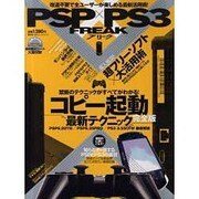 PSP×PS3 FREAK（100%ムックシリーズ） [ムックその他]
