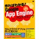 作ればわかる!Google App Engine for Javaプログラミング [単行本]