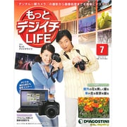 もっとデジイチLIFE 7 11/5/10 [雑誌]