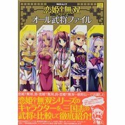恋姫・無双シリーズオール武将ファイル（MAXムツク PUSH Selected） [ムックその他]