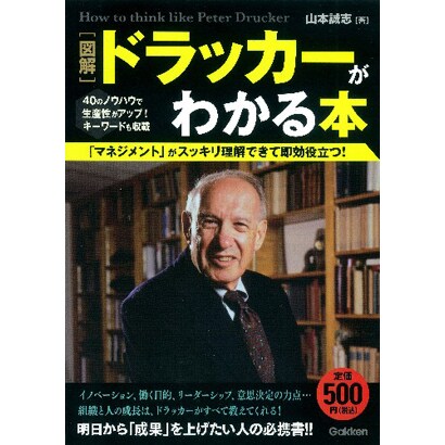 図解 ドラッカーがわかる本 [単行本]