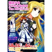 魔法少女リリカルなのはThe MOVIE 1stビジュアルコ（メガミマガジンスペシャルセレクション） [単行本]