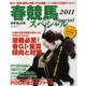 サラブレ別冊　春競馬スペシャル(カドカワエンタメムック) [ムックその他]