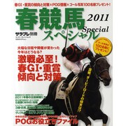 サラブレ別冊　春競馬スペシャル(カドカワエンタメムック) [ムックその他]