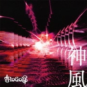 神風