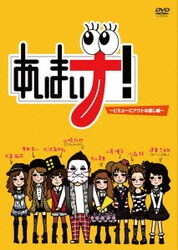 あいまいナ!～ビミョーにアウトな感じ編～ [DVD]